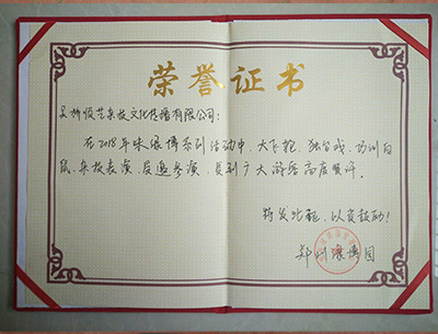 荣誉证书