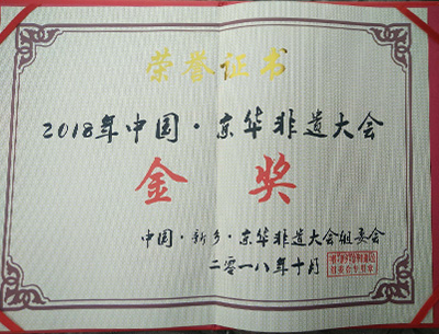 京华非遗大会金奖