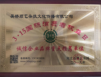 诚信企业