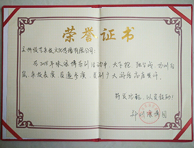 荣誉证书